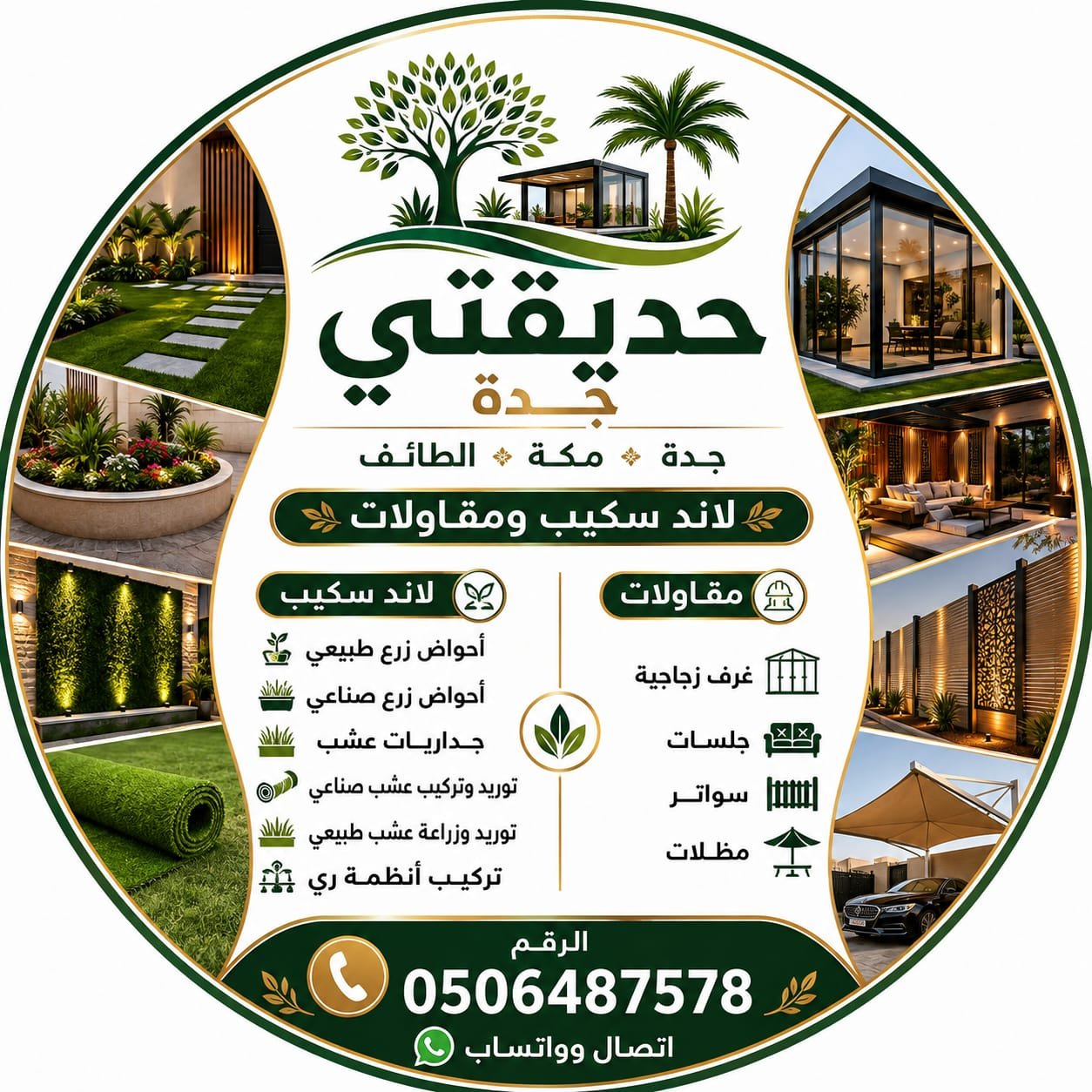 تنسيق حدائق جدة